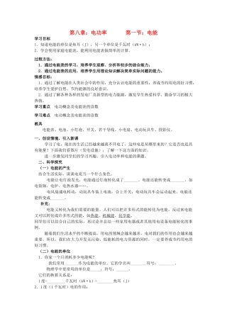 八年级物理下册  8.1《电能》学案D 新人教版