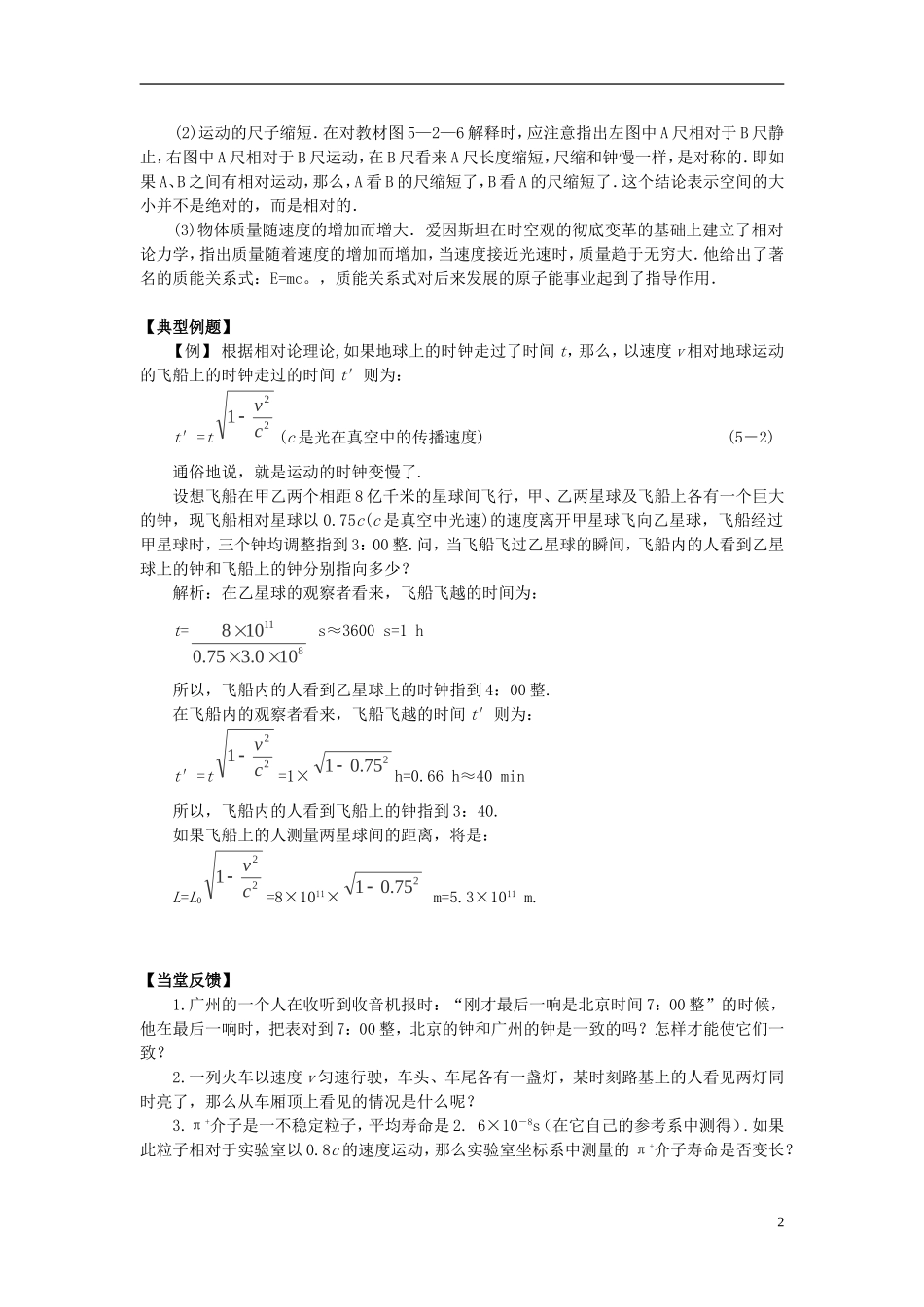 高中物理 第六章 相对论 6.1 经典时空观学案 教科版选修3-4-教科版高二选修3-4物理学案_第2页
