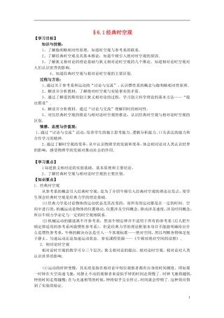 高中物理 第六章 相对论 6.1 经典时空观学案 教科版选修3-4-教科版高二选修3-4物理学案