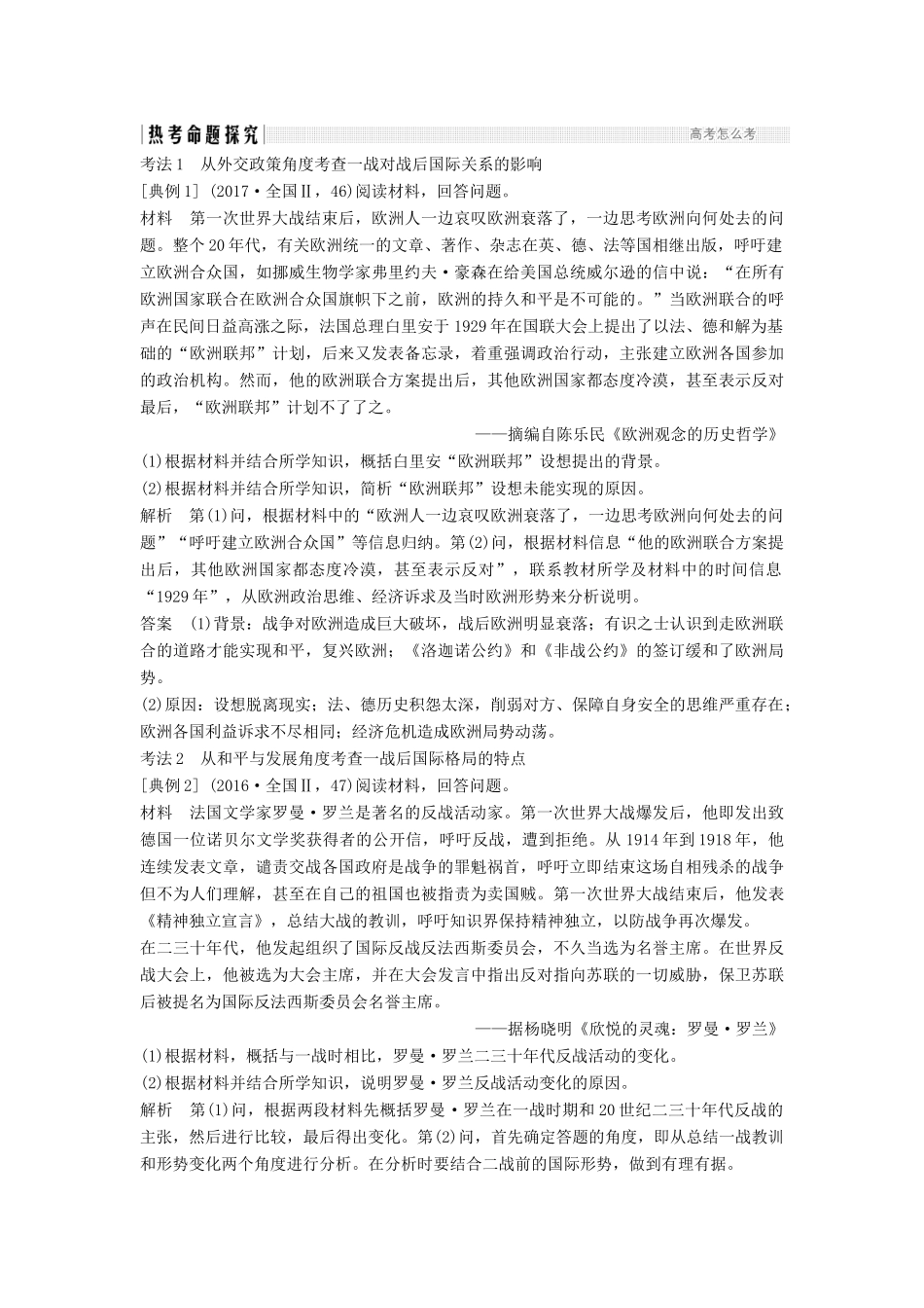 （通史版）高考历史二轮复习 板块四 选考内容 选考二 20世纪的战争与和平学案-人教版高三全册历史学案_第2页