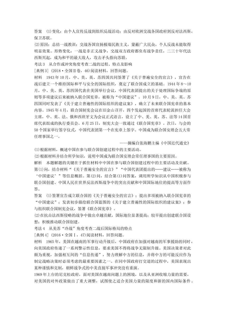 （通史版）高考历史二轮复习 板块四 选考内容 选考二 20世纪的战争与和平学案-人教版高三全册历史学案_第3页