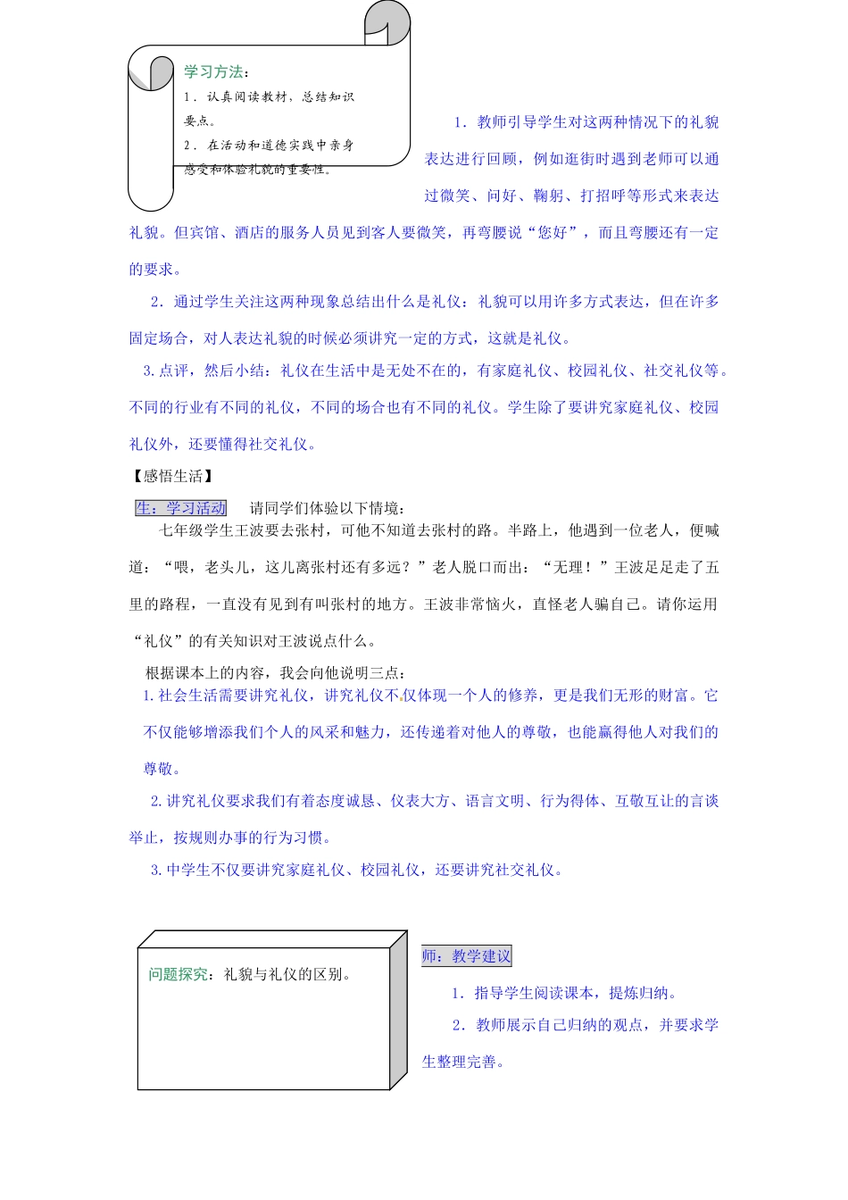 湖南省张家界市慈利县赵家岗土家族乡中学七年级政治下册 1.3.2 礼仪美化生活导学案 湘教版_第2页