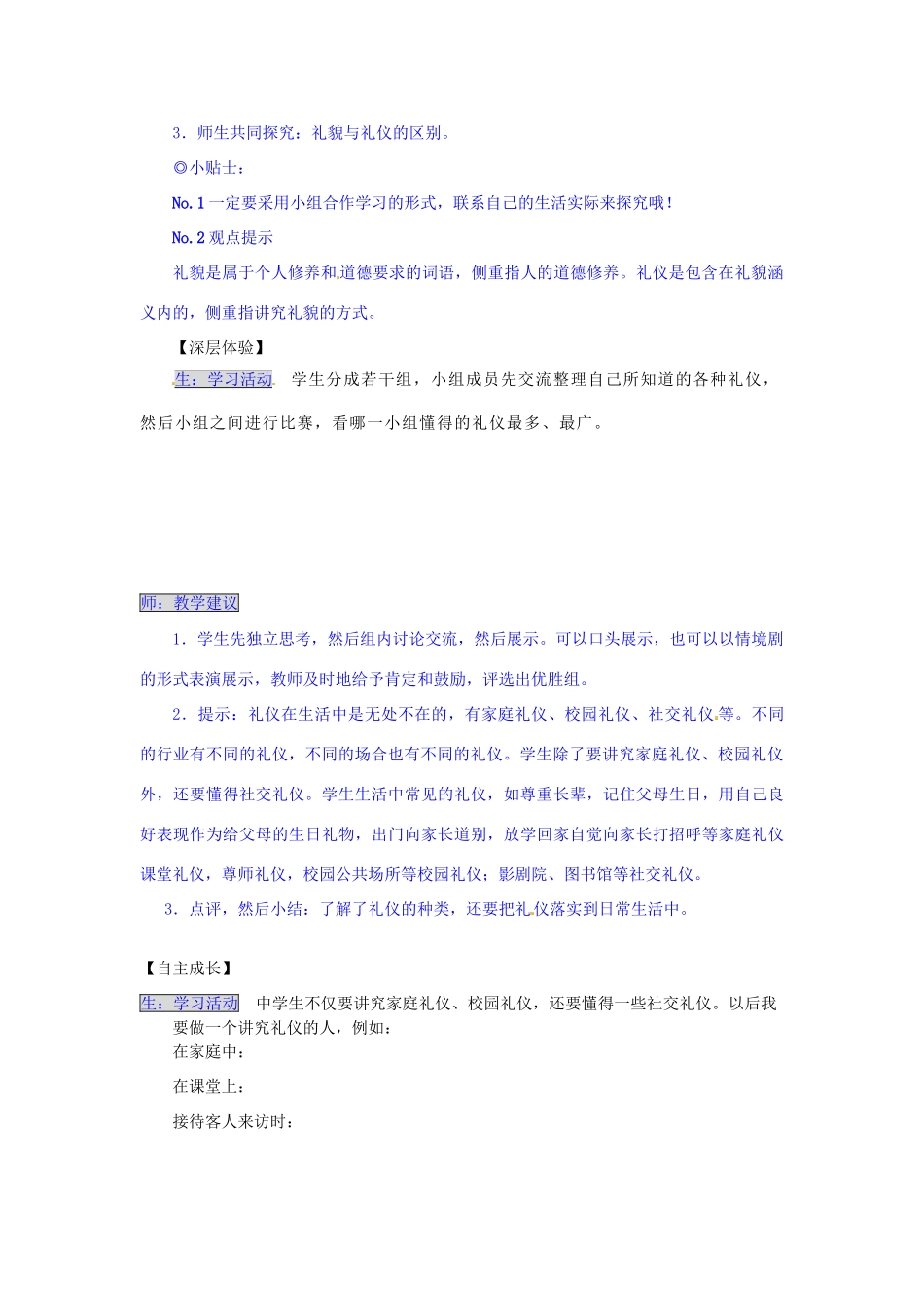 湖南省张家界市慈利县赵家岗土家族乡中学七年级政治下册 1.3.2 礼仪美化生活导学案 湘教版_第3页