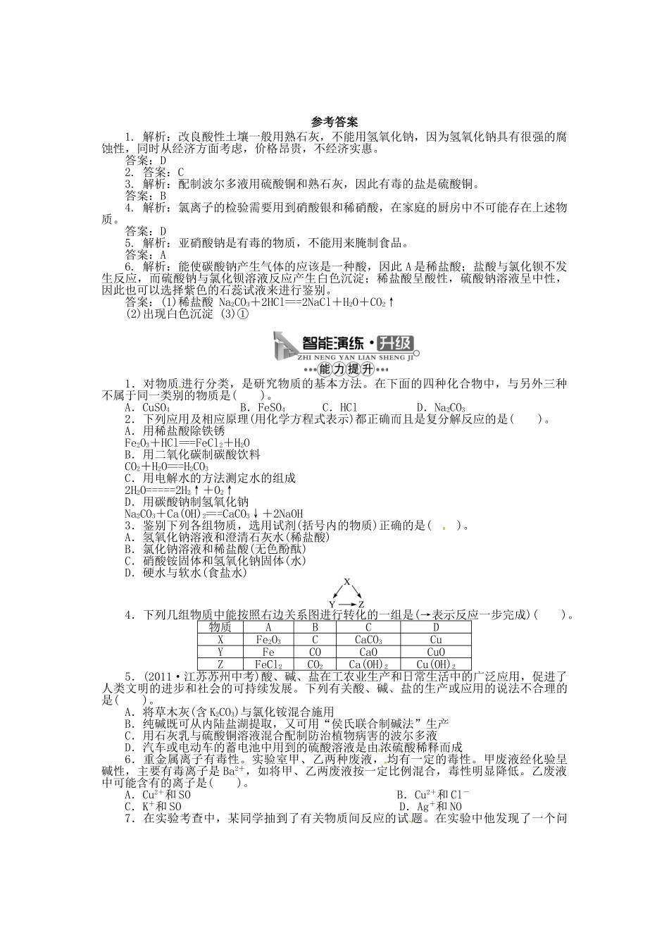 九年级化学下册 第七章 应用广泛的酸、碱、盐（第1课时）学案 （新版）沪教版-（新版）沪教版初中九年级下册化学学案_第3页