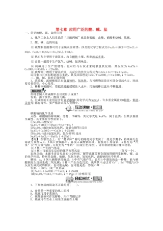 九年级化学下册 第七章 应用广泛的酸、碱、盐（第1课时）学案 （新版）沪教版-（新版）沪教版初中九年级下册化学学案