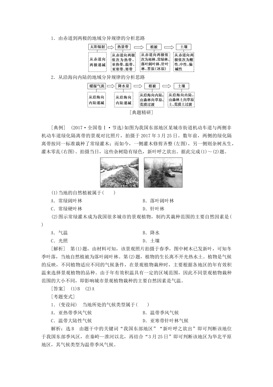 （新课改省份专用）版高考地理一轮复习 模块一 第五章 自然地理环境的整体性与差异性 第二讲 自然地理环境的差异性学案（含解析）-人教版高三全册地理学案_第3页