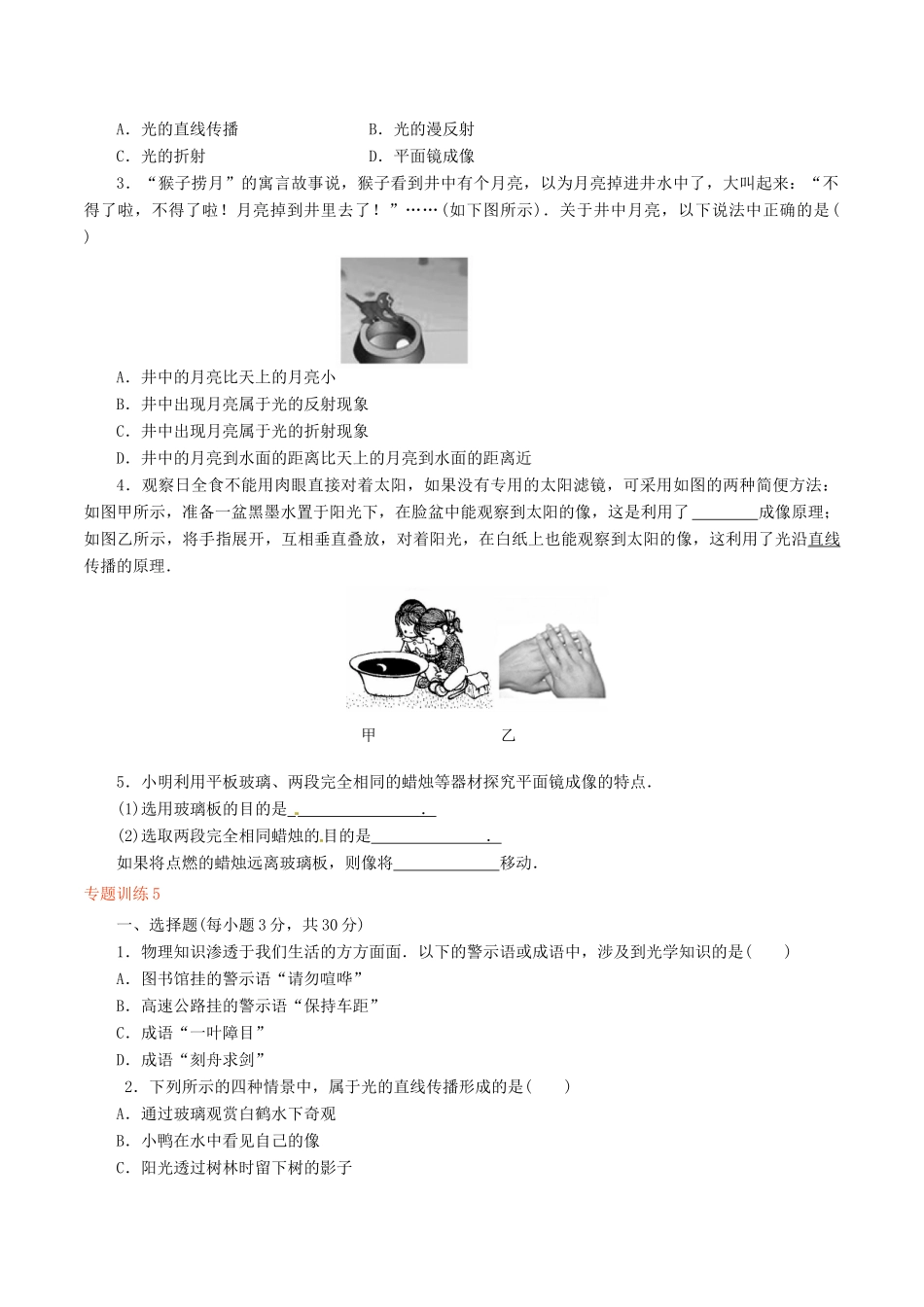中考物理复习 第四章 光现象（第1课时）学案 新人教版-新人教版初中九年级全册物理学案_第3页