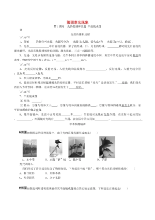 中考物理复习 第四章 光现象（第1课时）学案 新人教版-新人教版初中九年级全册物理学案