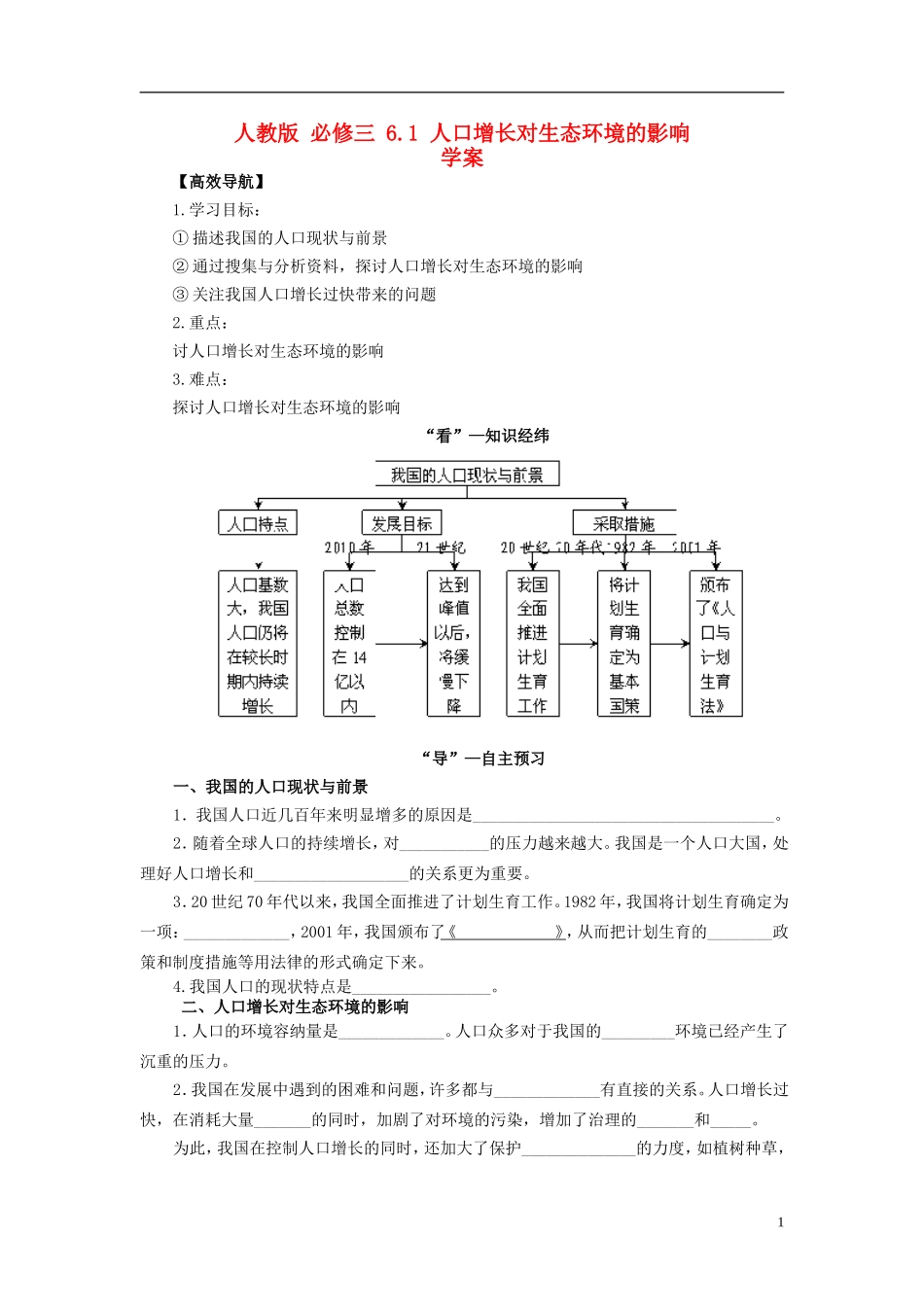高中生物（高效导航+经典回眸+变式训练）人口增长对生态环境的影响精品学案 新人教版必修3_第1页