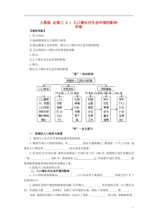 高中生物（高效导航+经典回眸+变式训练）人口增长对生态环境的影响精品学案 新人教版必修3