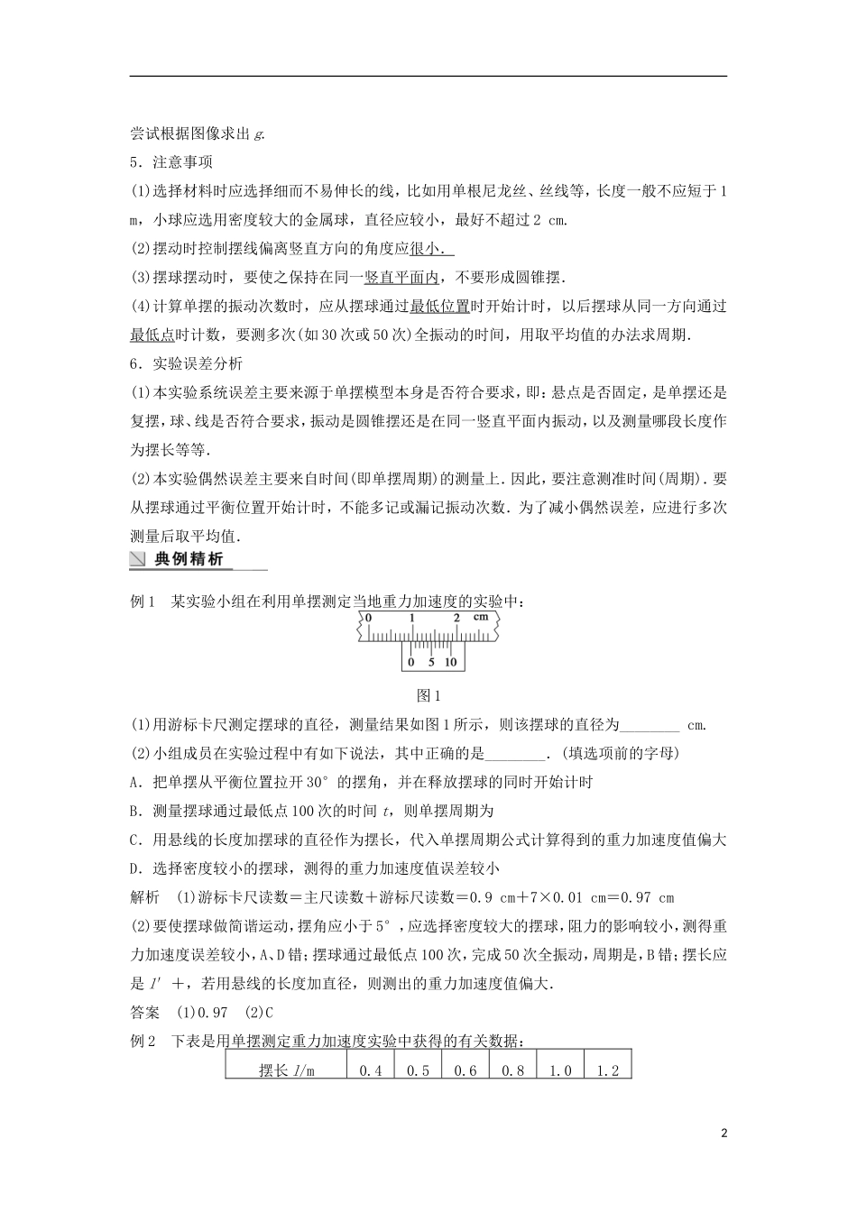 高中物理 1.5 实验探究 用单摆测定重力加速度学案 教科版选修3-4-教科版高中选修3-4物理学案_第2页