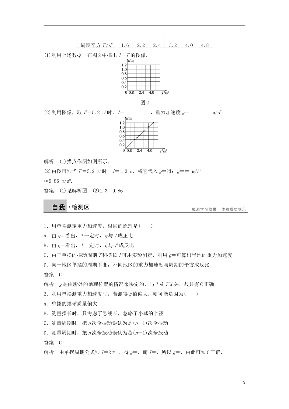 高中物理 1.5 实验探究 用单摆测定重力加速度学案 教科版选修3-4-教科版高中选修3-4物理学案_第3页