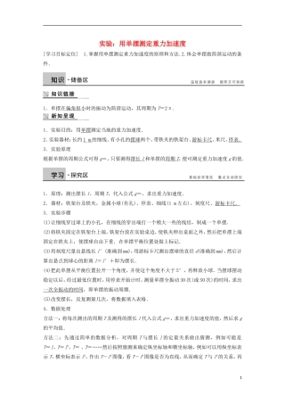 高中物理 1.5 实验探究 用单摆测定重力加速度学案 教科版选修3-4-教科版高中选修3-4物理学案