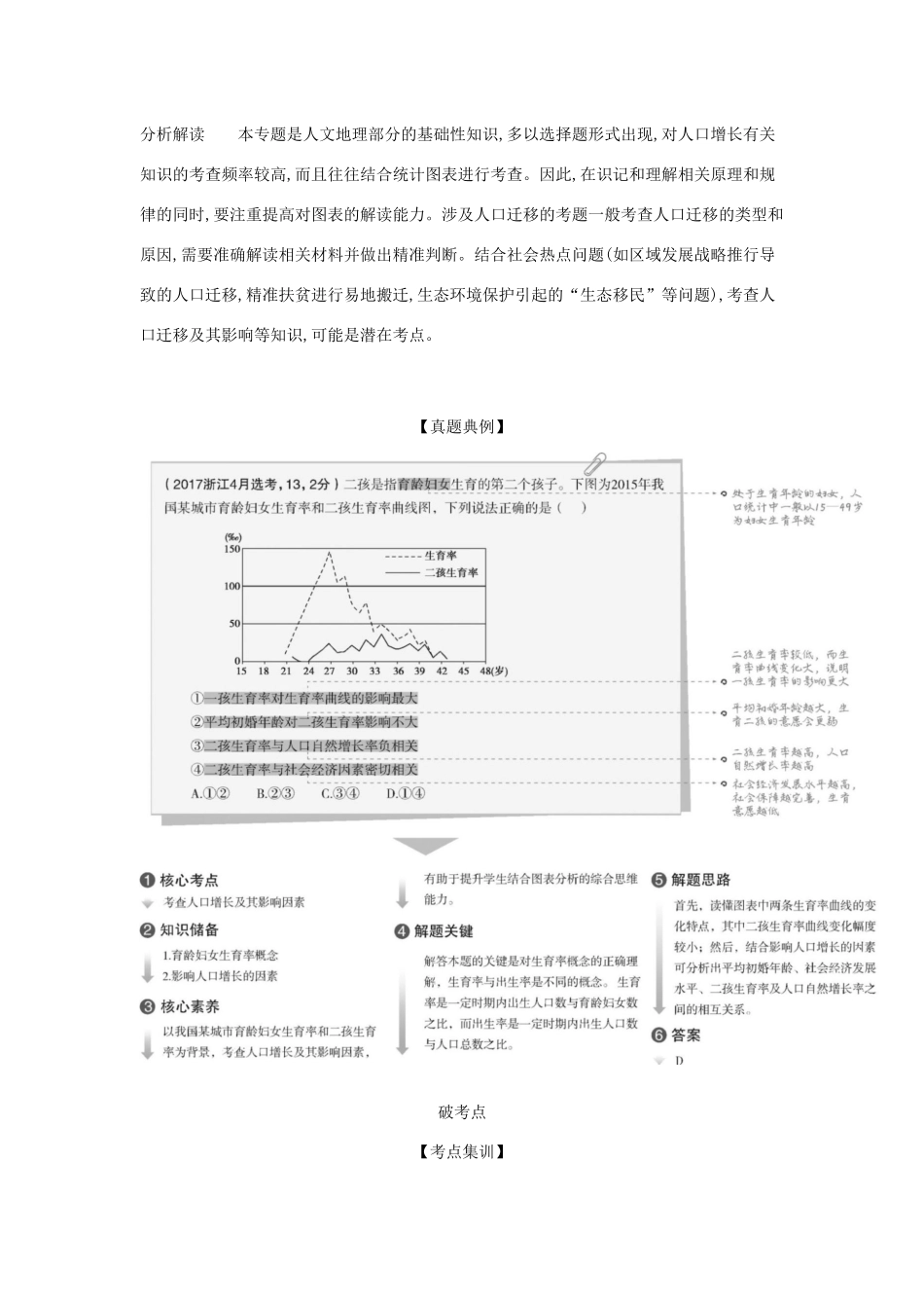（5年高考3年模拟A版）浙江省高考地理总复习 专题六 人口与环境学案（含解析）-人教版高三全册地理学案_第3页