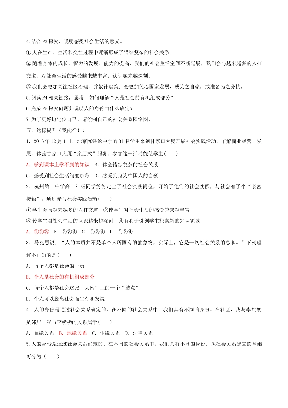 秋八年级道德与法治上册 第一单元 走进社会生活 第一课 丰富的社会生活 第1框《我与社会》学案 新人教版-新人教版初中八年级上册政治学案_第2页