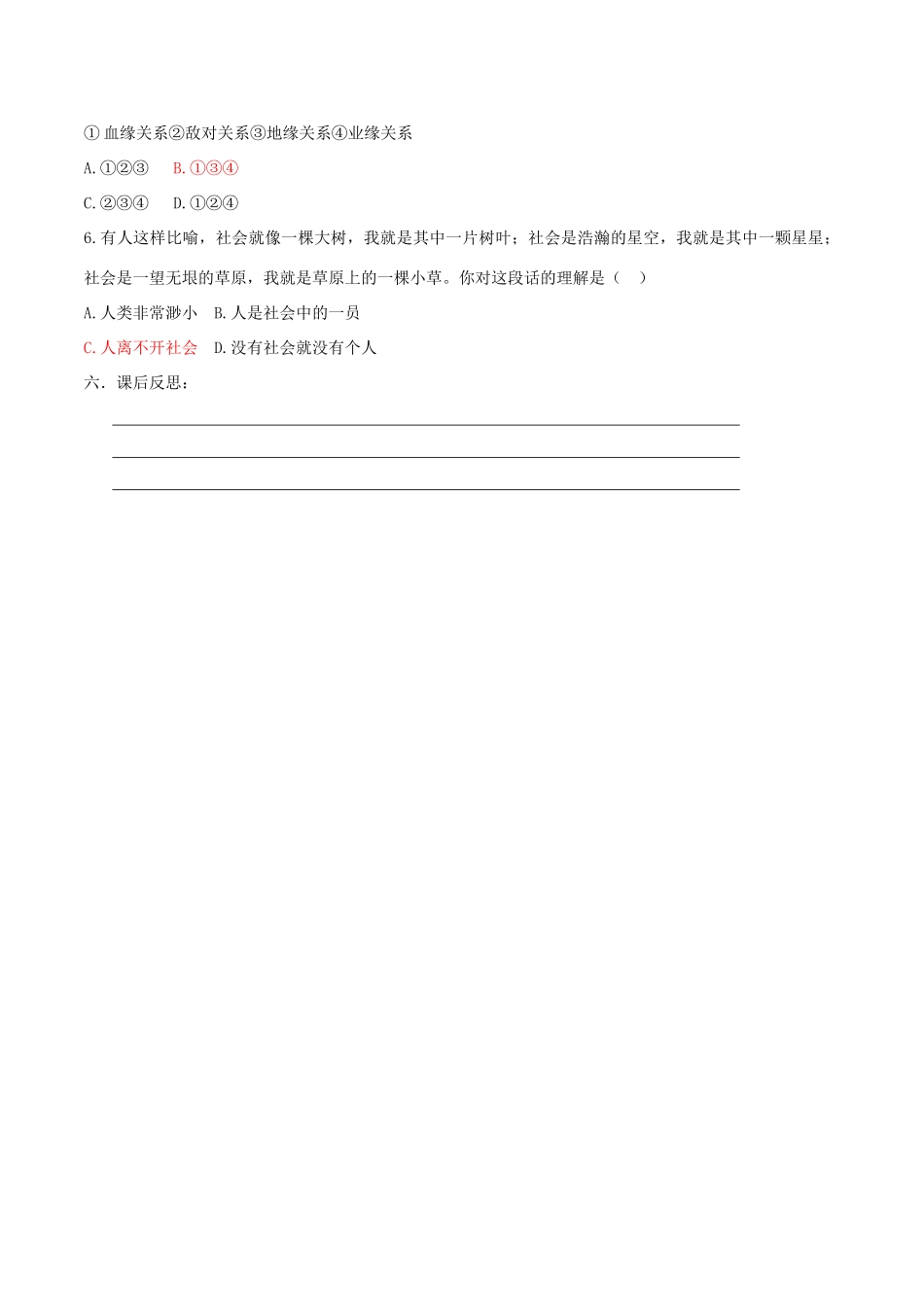 秋八年级道德与法治上册 第一单元 走进社会生活 第一课 丰富的社会生活 第1框《我与社会》学案 新人教版-新人教版初中八年级上册政治学案_第3页