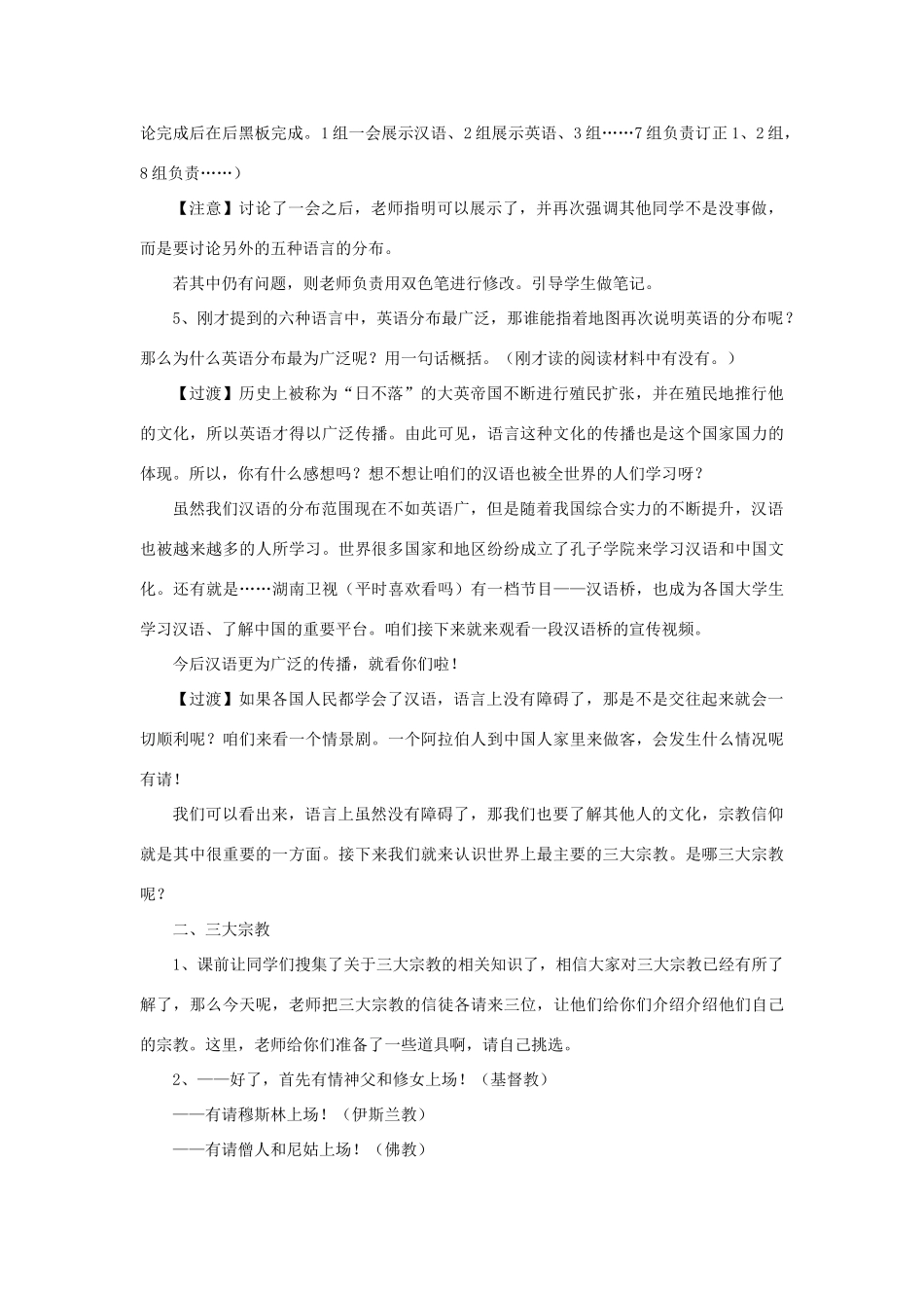 2014秋七年级地理上册 第四章 第二节 世界的语言和宗教教案1 （新版）新人教版_第2页