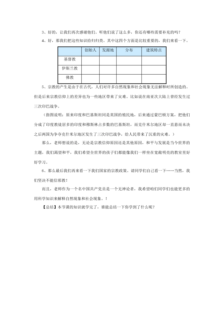 2014秋七年级地理上册 第四章 第二节 世界的语言和宗教教案1 （新版）新人教版_第3页
