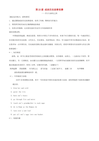 七年级历史上册 4.25《成语历史故事竞赛》学案（1） 北师大版
