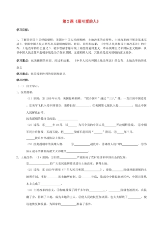 八年级历史下册 1.2《最可爱的人》学案 鲁教版