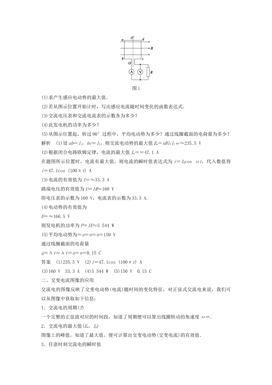 高中物理 第二章 交变电流章末总结学案 教科版选修3-2-教科版高二选修3-2物理学案_第2页
