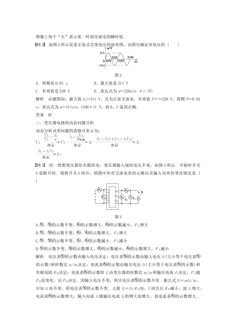 高中物理 第二章 交变电流章末总结学案 教科版选修3-2-教科版高二选修3-2物理学案_第3页