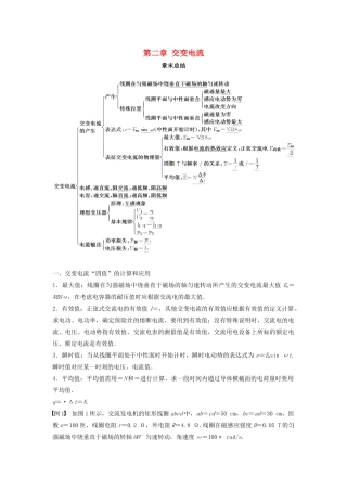 高中物理 第二章 交变电流章末总结学案 教科版选修3-2-教科版高二选修3-2物理学案