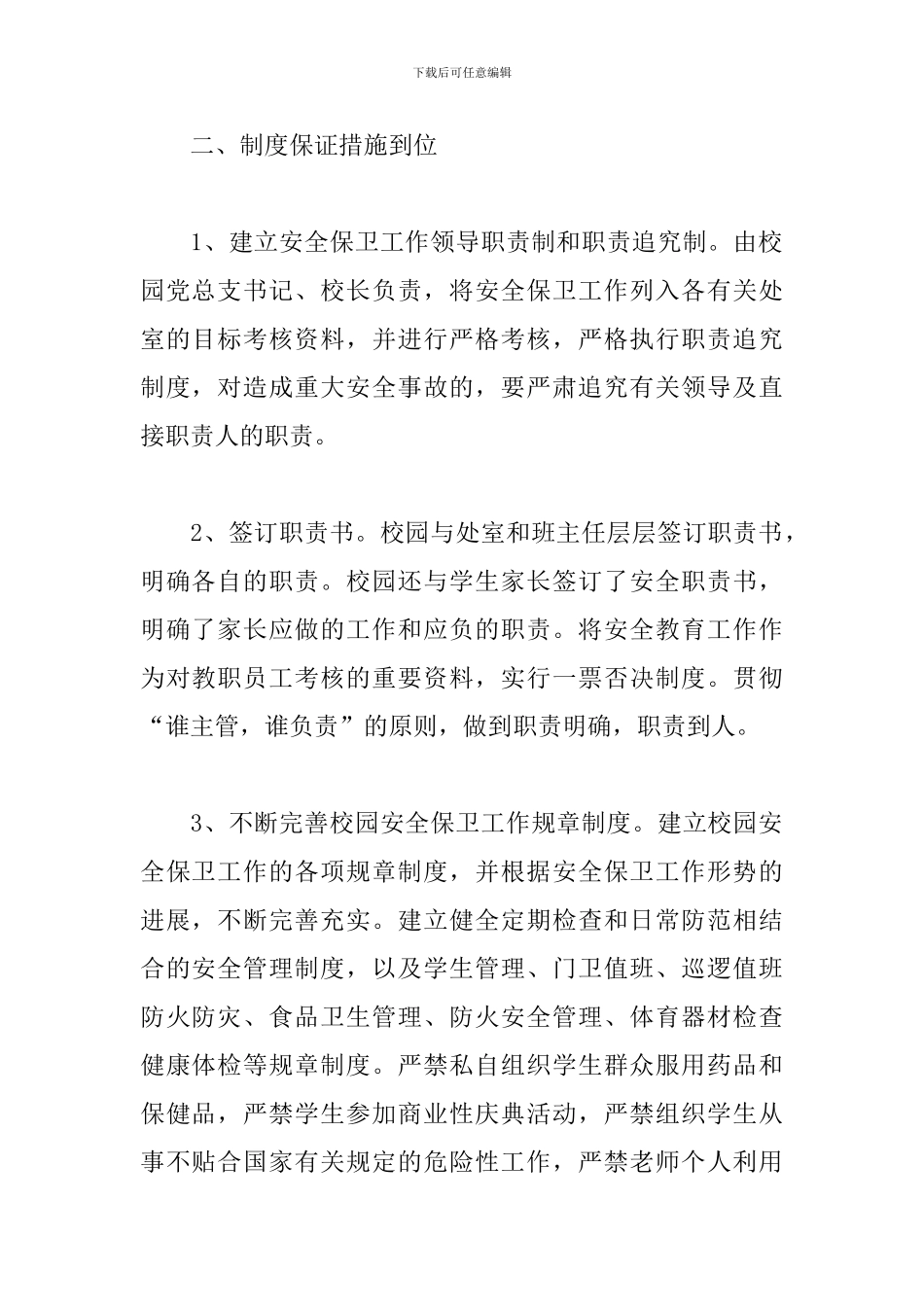 保卫处人员工作述职报告精选模板_第2页