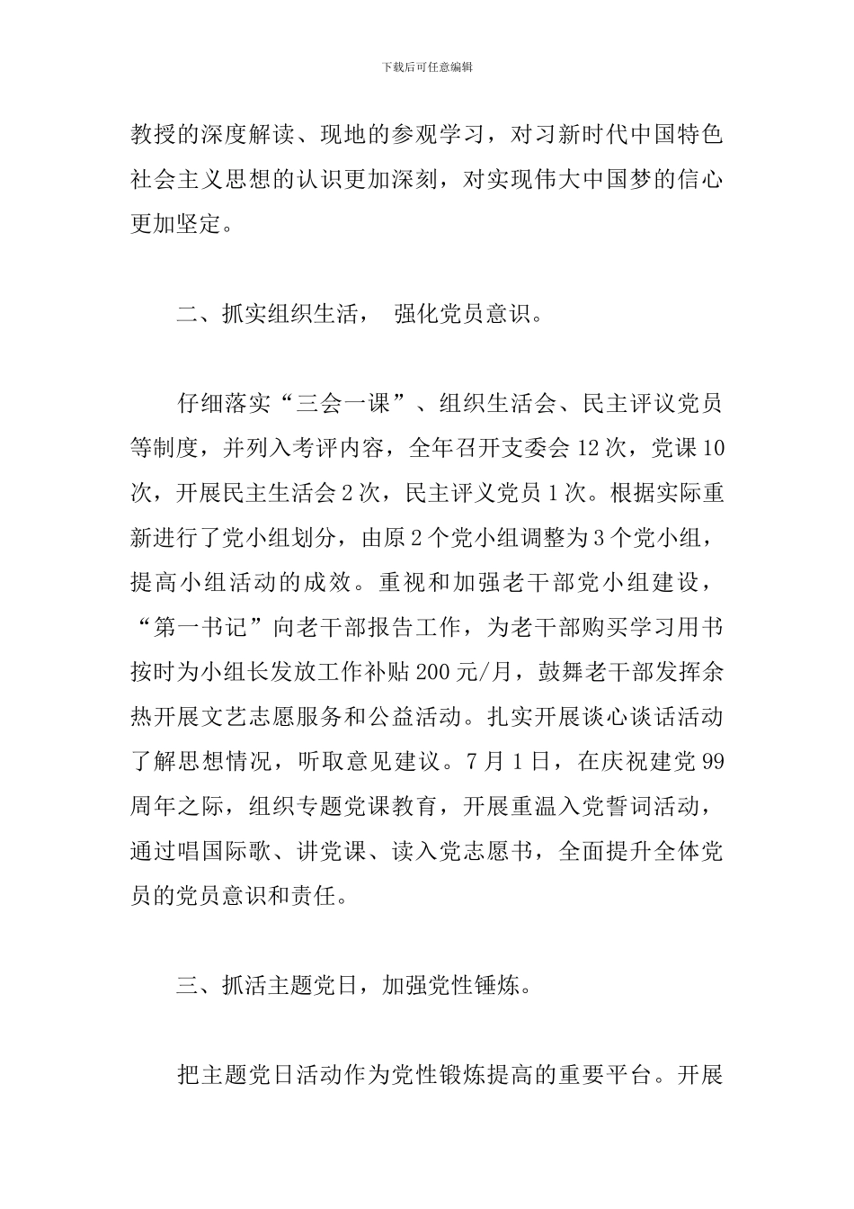 2024年市文联机关党支部书记党建工作述职报告_第2页