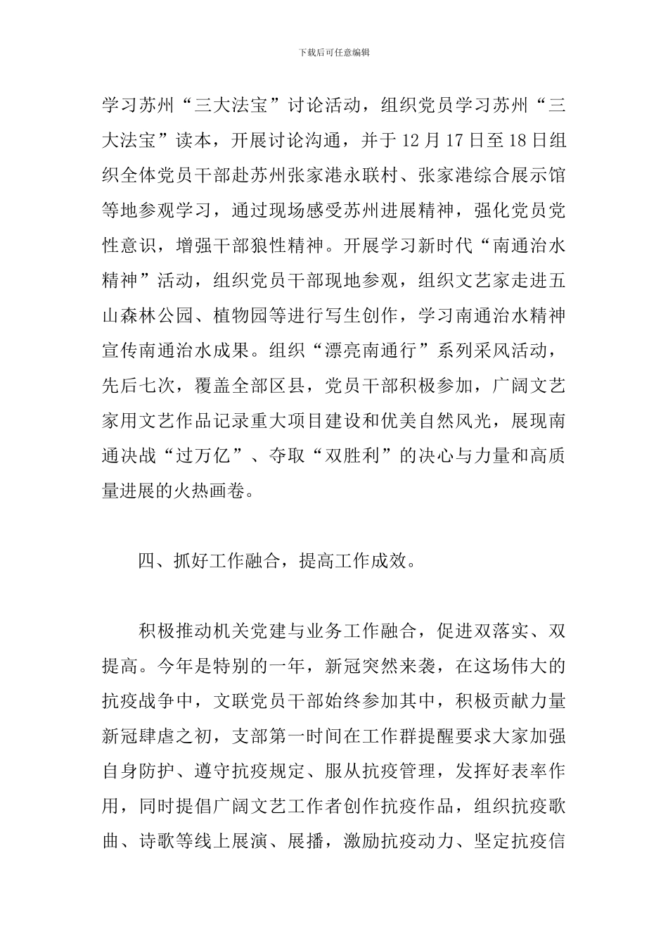 2024年市文联机关党支部书记党建工作述职报告_第3页