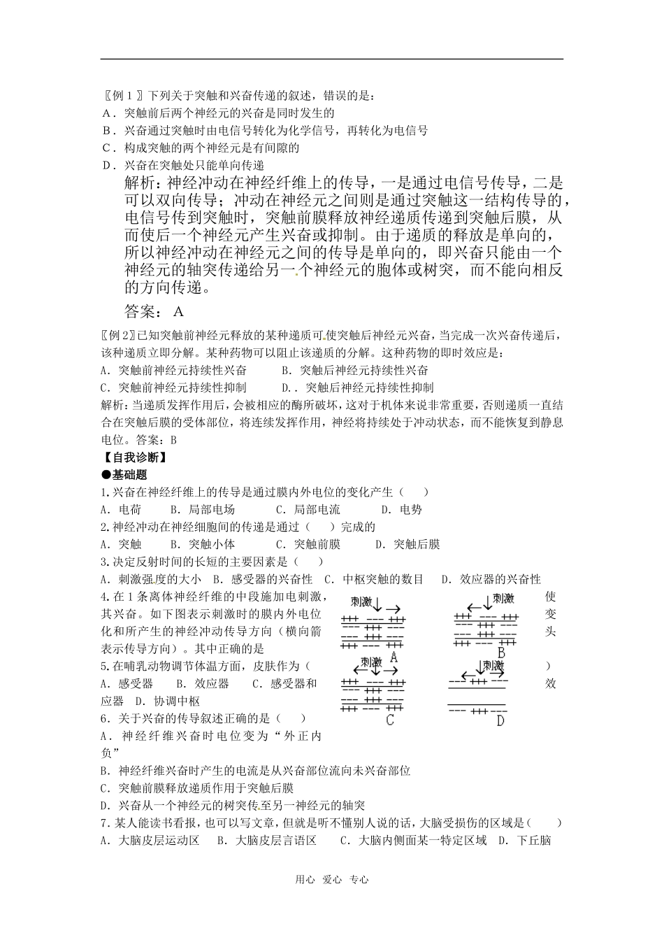 高中生物： 21 通过神经系统的调节（学案）新人教版必修3_第3页