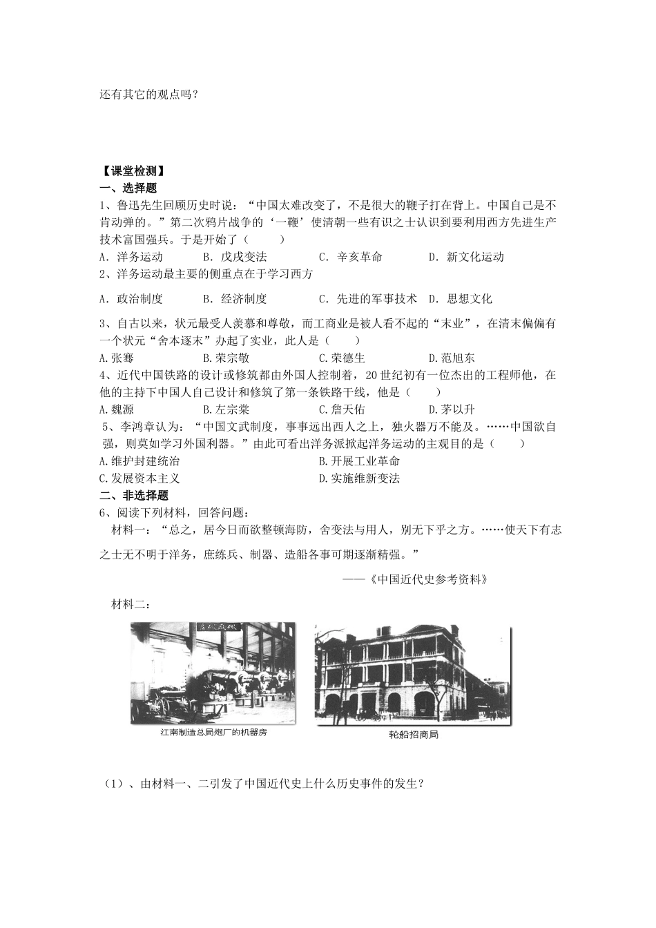 江苏省高邮市车逻初级中学八年级历史上册 第6课《近代工业的兴起》学案 北师大版_第2页