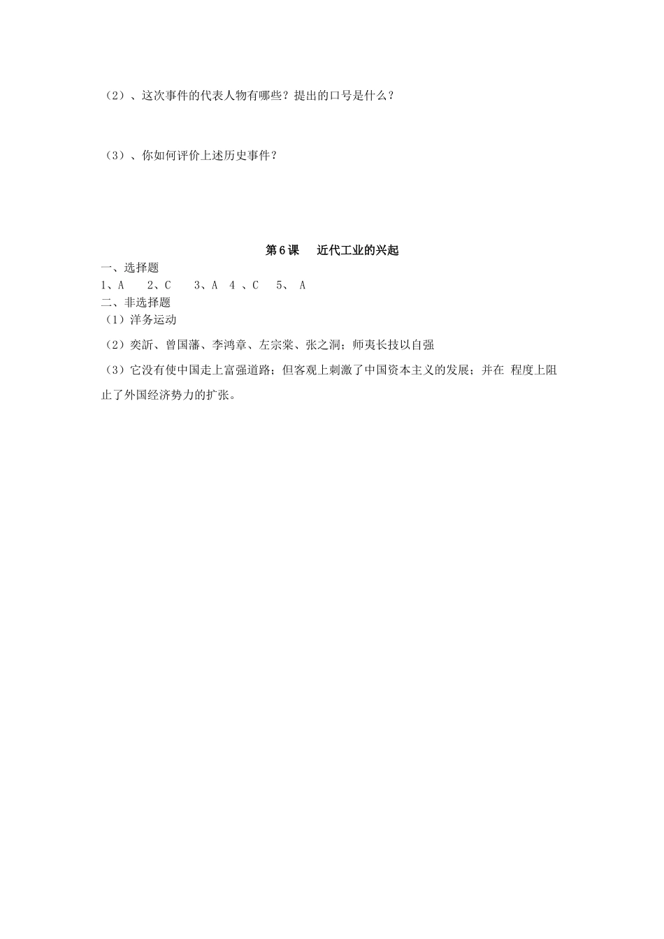 江苏省高邮市车逻初级中学八年级历史上册 第6课《近代工业的兴起》学案 北师大版_第3页