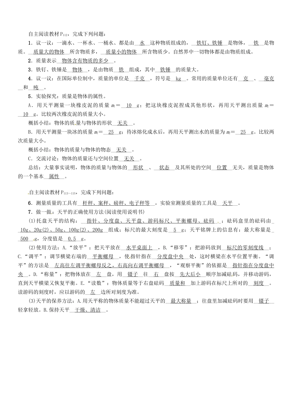 八年级物理上册 第6章 质量与密度 第1节 质量学案 （新版）教科版-（新版）教科版初中八年级上册物理学案_第2页