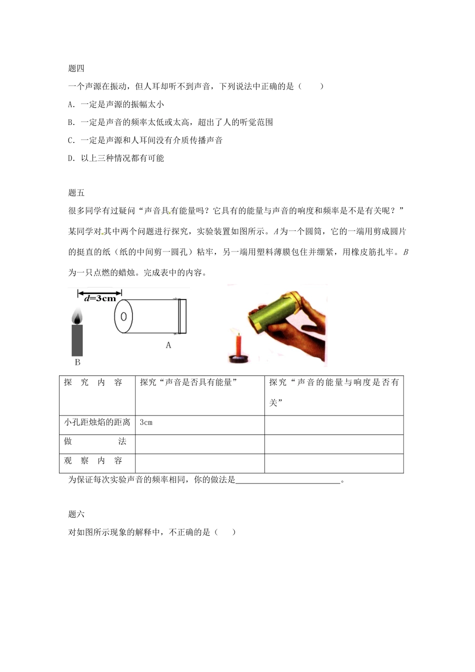 （同步复习精讲辅导）北京市2014-2015学年八年级物理上册 知识点12 声现象综合课后练习二（含详解）（新版）新人教版_第2页
