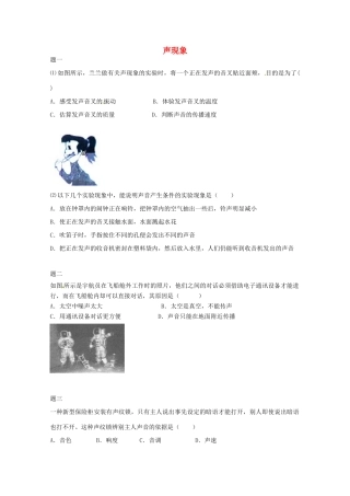 （同步复习精讲辅导）北京市2014-2015学年八年级物理上册 知识点12 声现象综合课后练习二（含详解）（新版）新人教版