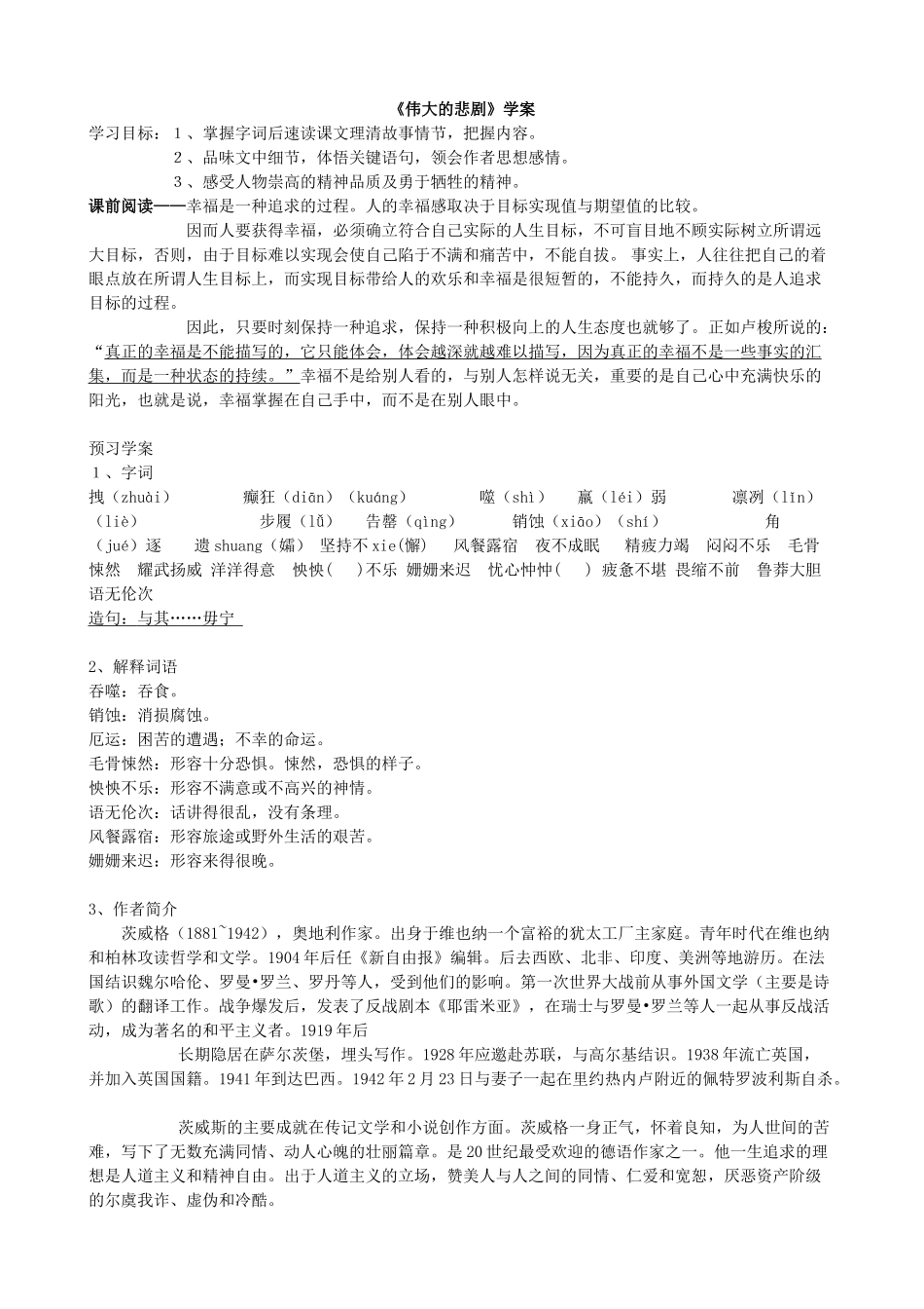 伟大的悲剧师用学案_第1页