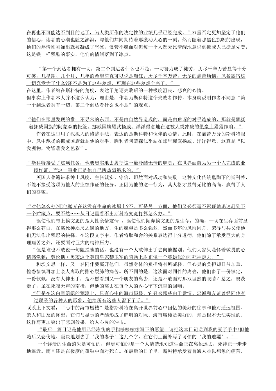 伟大的悲剧师用学案_第3页