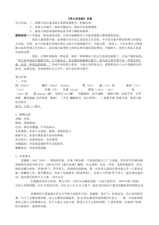 伟大的悲剧师用学案