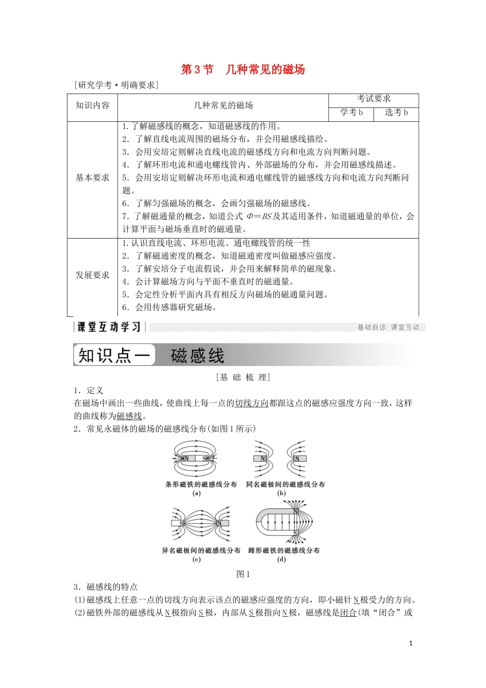 高中物理 第三章 磁场 3-3 几种常见的磁场学案 新人教版选修3-1-新人教版高二选修3-1物理学案_第1页