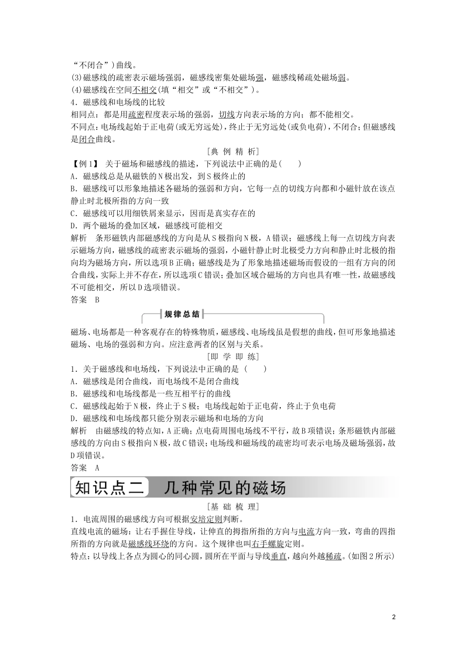 高中物理 第三章 磁场 3-3 几种常见的磁场学案 新人教版选修3-1-新人教版高二选修3-1物理学案_第2页