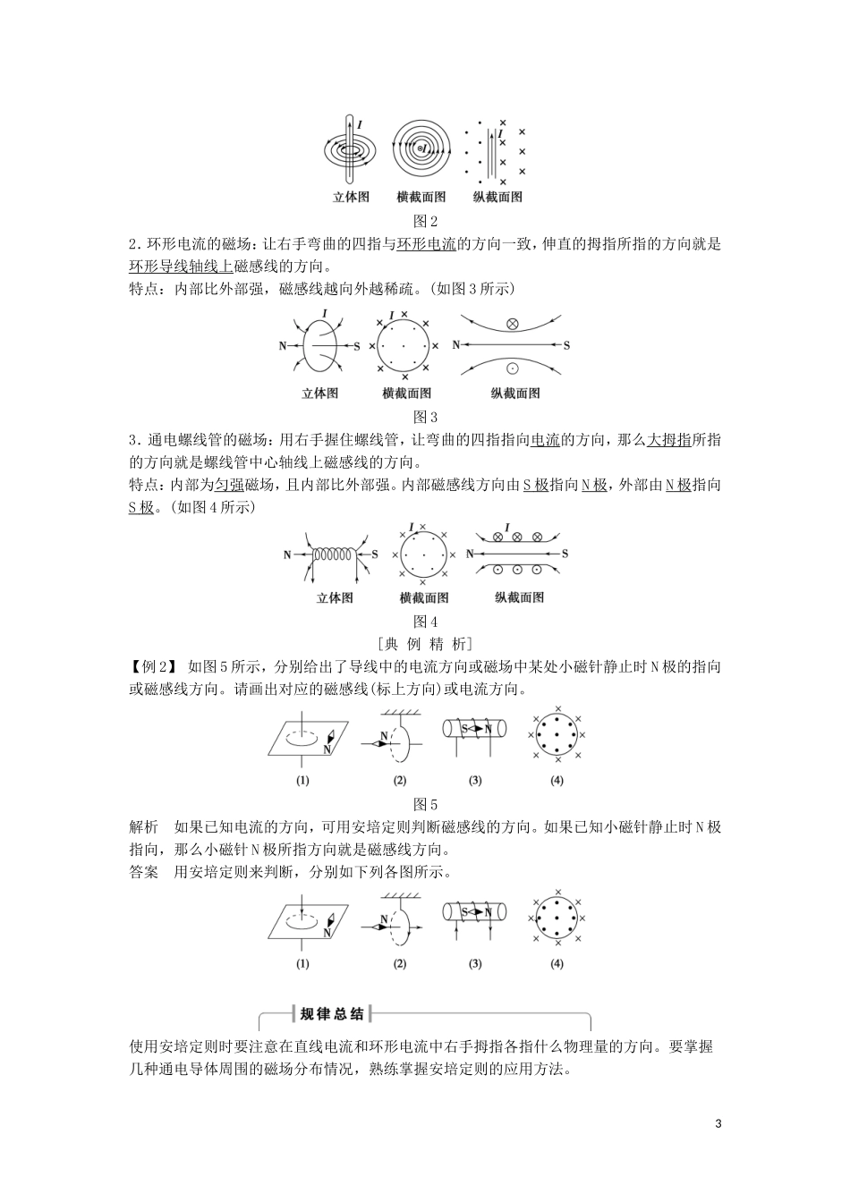 高中物理 第三章 磁场 3-3 几种常见的磁场学案 新人教版选修3-1-新人教版高二选修3-1物理学案_第3页