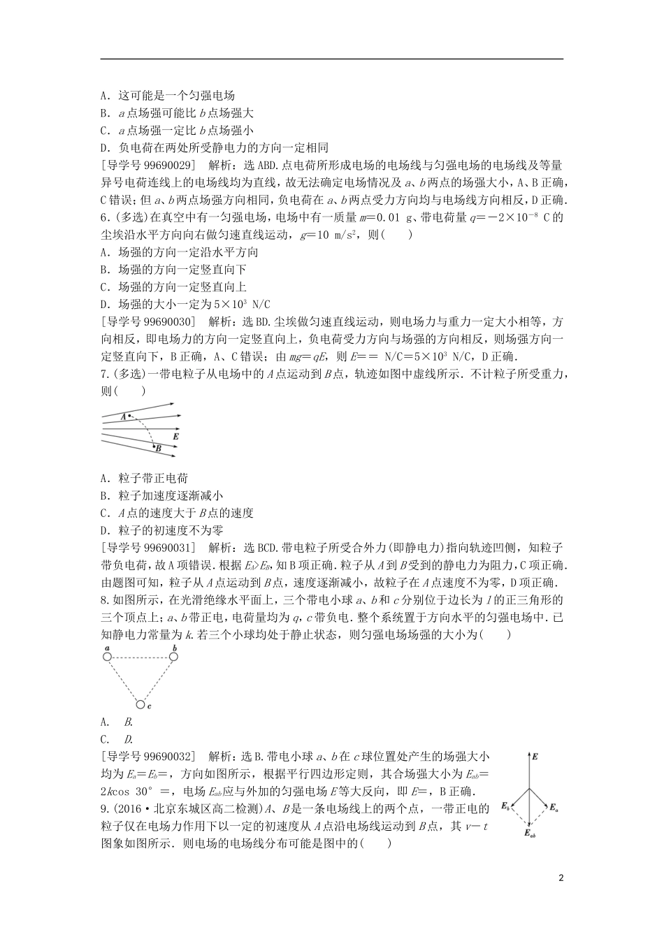 高中物理 第一章 静电场 第3节 电场强度课后达标检测 新人教版选修3-1-新人教版高二选修3-1物理学案_第2页