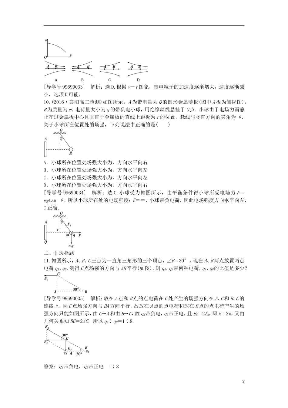 高中物理 第一章 静电场 第3节 电场强度课后达标检测 新人教版选修3-1-新人教版高二选修3-1物理学案_第3页