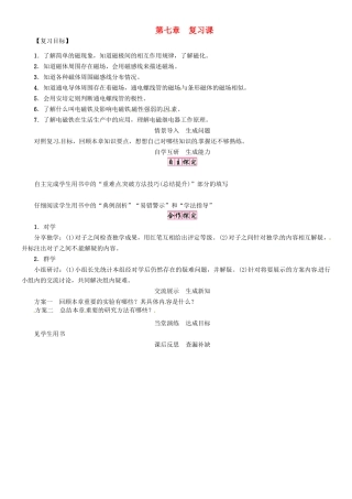秋九年级物理上册 第7章 磁与电复习课导学案 （新版）教科版-（新版）教科版初中九年级上册物理学案