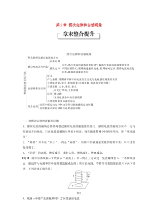 高中物理 第2章 楞次定律和自感现象章末整合提升学案 鲁科版选修3-2-鲁科版高二选修3-2物理学案