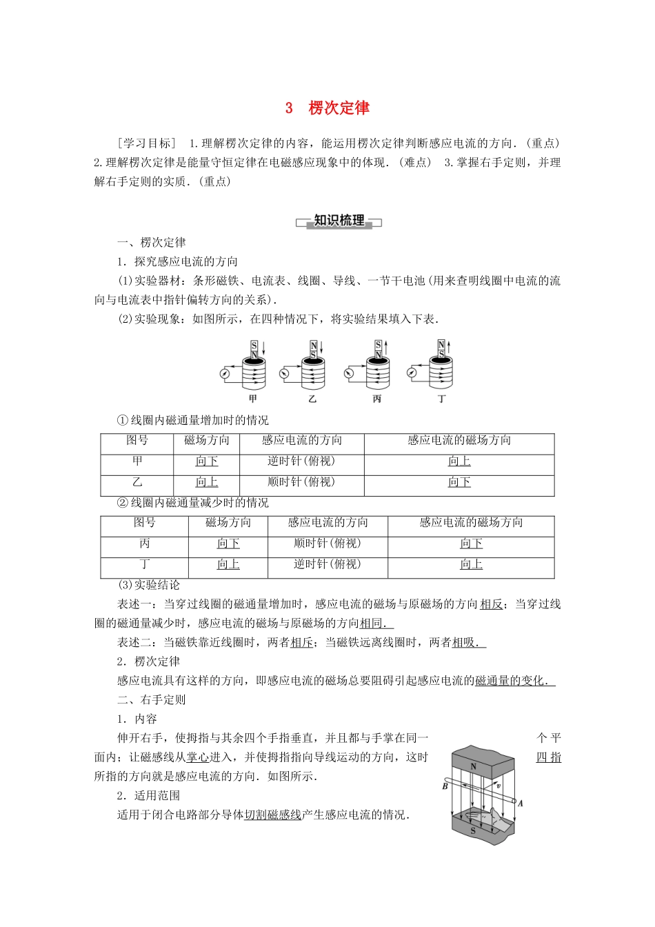 高中物理 第4章 3 楞次定律学案 新人教版选修3-2-新人教版高二选修3-2物理学案_第1页