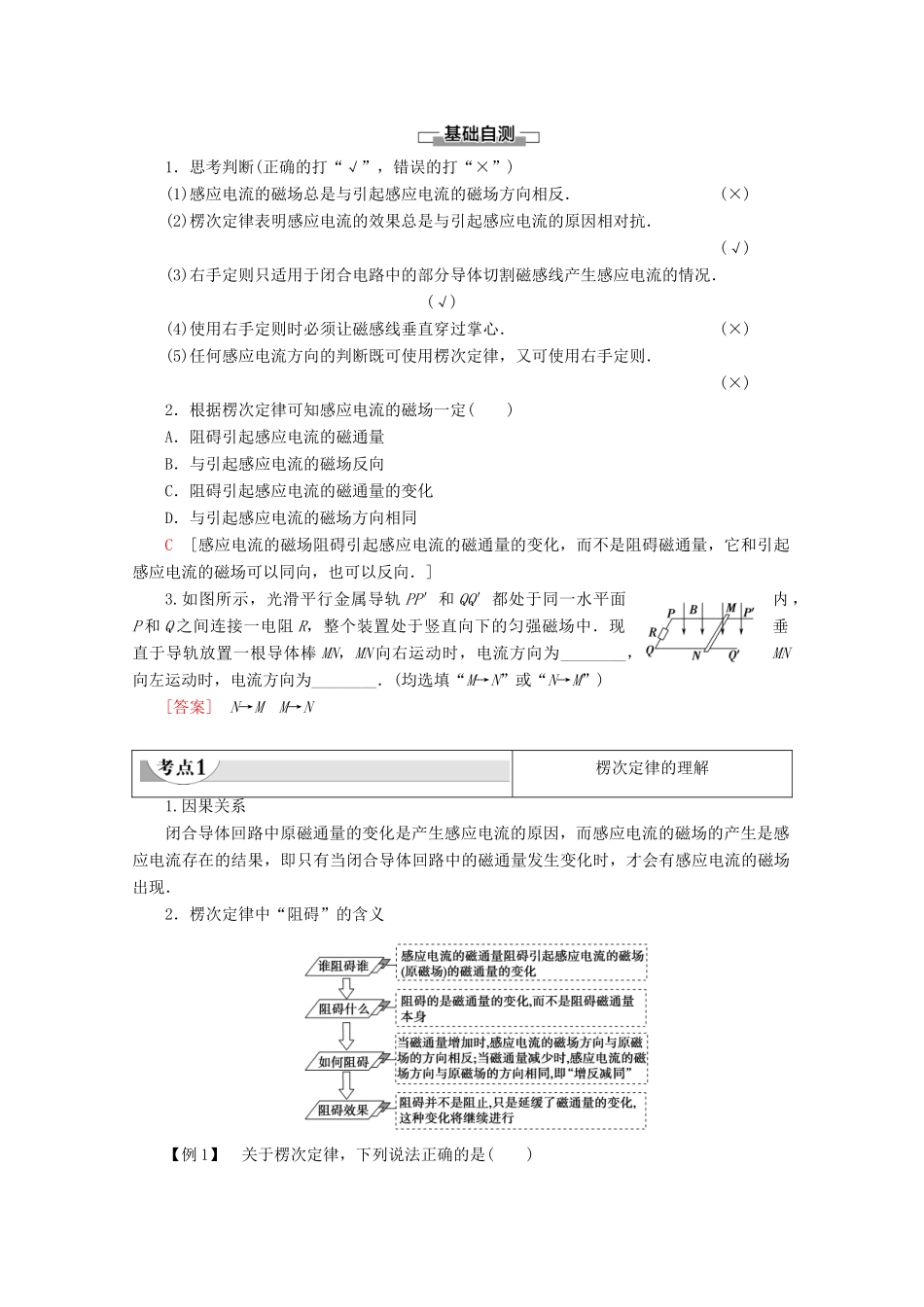 高中物理 第4章 3 楞次定律学案 新人教版选修3-2-新人教版高二选修3-2物理学案_第2页