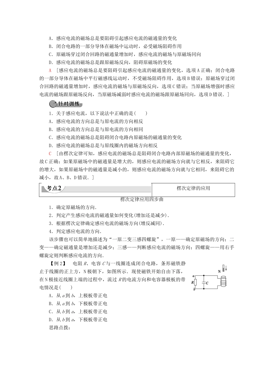 高中物理 第4章 3 楞次定律学案 新人教版选修3-2-新人教版高二选修3-2物理学案_第3页