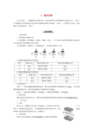 高中物理 第4章 3 楞次定律学案 新人教版选修3-2-新人教版高二选修3-2物理学案